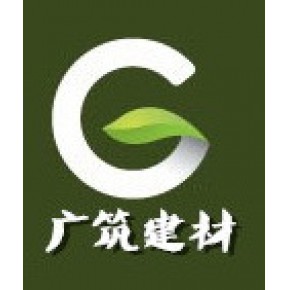 佛山市广筑建材有限公司