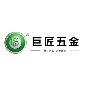 揭阳市蓝城区巨匠五金制品厂