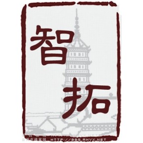 安庆智拓企业服务有限公司