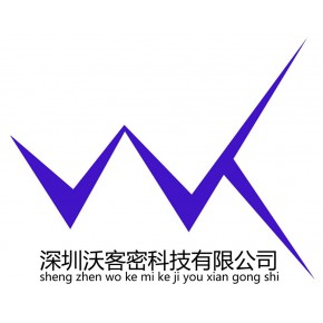 深圳沃客密科技有限公司