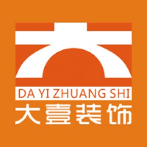 东莞市大壹装饰设计工程有限公司