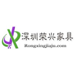 深圳荣兴办公家具公司