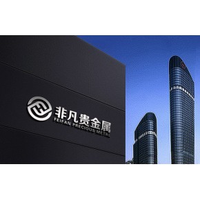 大连非凡贵金属有限公司