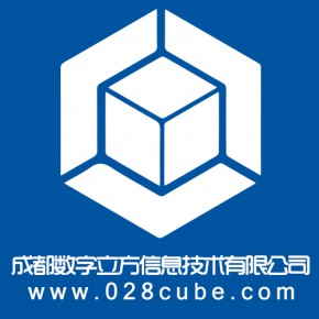 成都数字立方信息技术有限公司