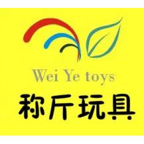 山东临沂称斤玩具批发有限责任公司