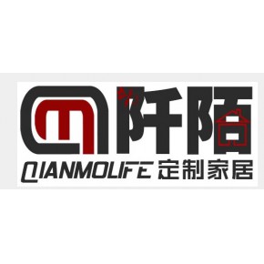 盐城市阡陌定制家具有限公司