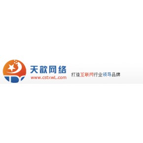 长沙天歆网络科技有限公司