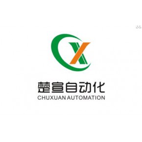 上海楚宣自动化科技有限公司