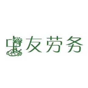 赣州中友建筑劳务有限公司