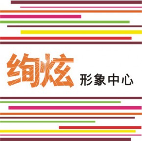 上海绚炫形象设计培训公司