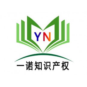 沈阳一诺知识产权代理有限公司