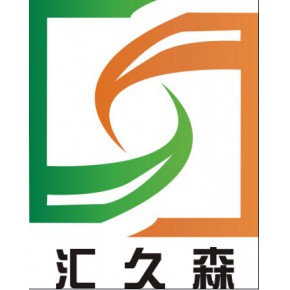 东莞市汇久森包装材料有限公司