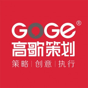 深圳市高歌品牌营销策划有限公司