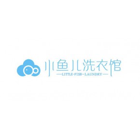 新疆小鱼儿洗涤有限公司