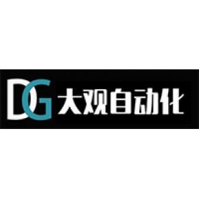 浙江大观自动化科技有限公司