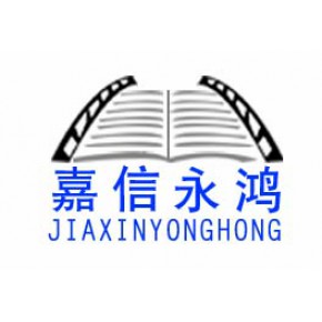 南京嘉信永鸿信息科技有限公司