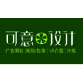 珠海市可意设计有限公司