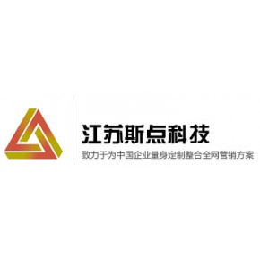 江苏斯点网络科技有限公司