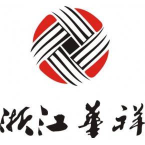 浙江华祥纺织有限公司