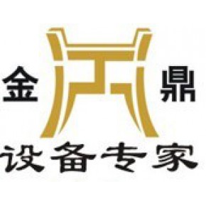 湖南省金鼎二手设备有限公司