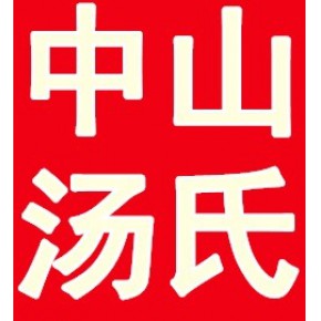 中山汤氏玻璃有限公司